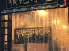 门面-顺记冰室(宝华路店)