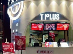门面-TPLUS茶家(上海商城南京西路店)