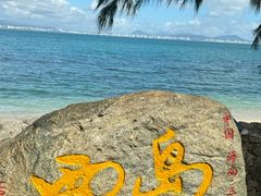 -三亚西岛海洋文化旅游区