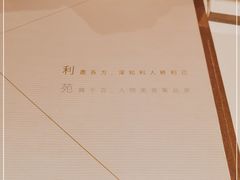 -利苑酒家(合景国际金融广场店)