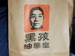 -黑孩油栗皇(南阳路店)