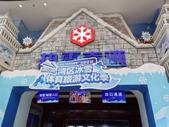-广州热雪奇迹