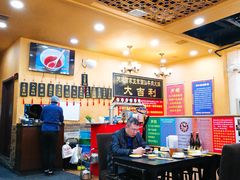 大堂-大吉利·潮汕牛肉火锅(河西店)