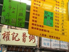 -权记骨粥