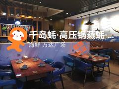 -千岛蚝高压锅生蚝·人参火锅(白云万达店)