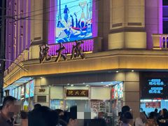 -沈大成(南京东路店)