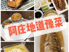 -阿庄新豫菜(航海东路店)