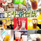 请收好这份下午茶合集💥让你吃喝停不下来