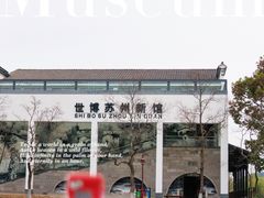 -苏州太湖国家湿地公园