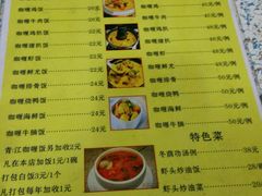 菜单-家利美食店