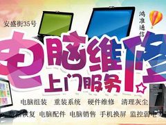 -鸿准通信科技·忠诚手机电脑维修中心(三林店)