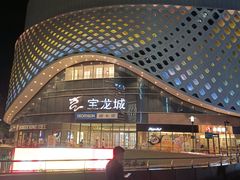 -宝龙城(杭州滨江店)