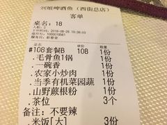 账单-刘姐啤酒鱼民族演艺餐厅(西街总店)