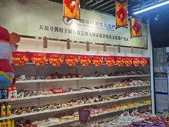 -天福号(前门店)