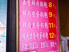 -军屯锅魁(城市花园店)