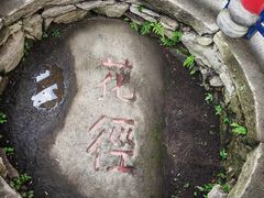 -庐山风景区花径公园