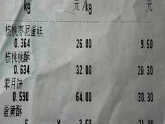 账单-宫廷糕点铺