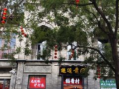 -北京前门大栅栏