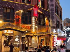 -塘屋烧烤·云南火塘烧烤品牌(新亚洲店)
