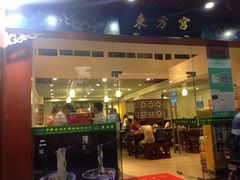 东方宫（中国兰州牛肉拉面）-东方宫中国兰州牛肉拉面(厦门旗舰店)