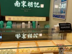 -南宋胡记(杭州体育场路店)