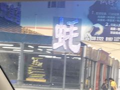 -蚝得喜海鲜(东城店)