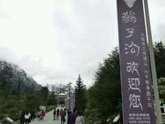 -燕子沟风景区