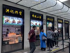 -牛街洪记小吃店(牛街店)