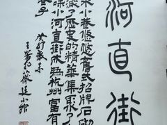 -小河直街历史文化街区