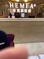 -禾美嘉医疗美容