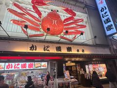 门面-蟹道乐(道顿堀本店)