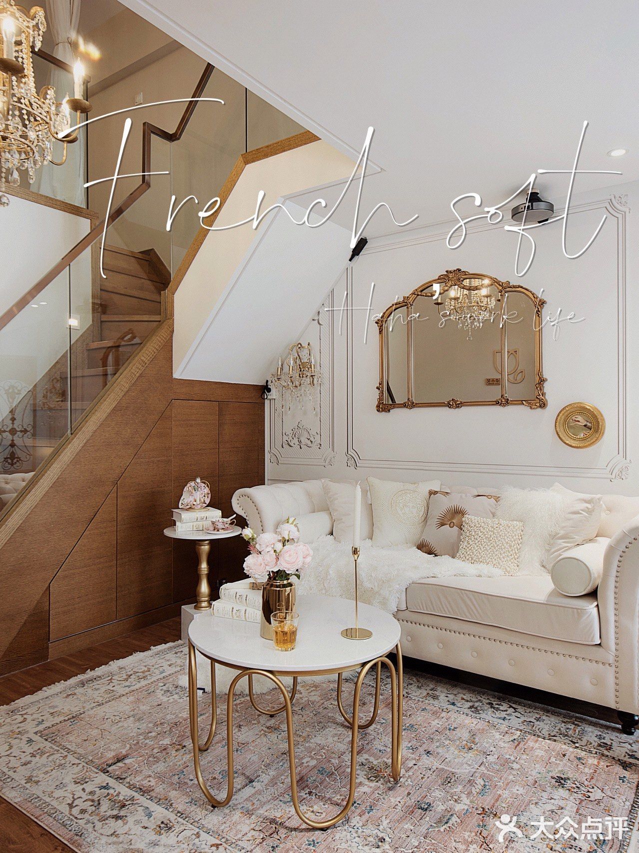 Design|超全的法式轻奢⚜️软装设计分享🦢