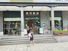 -满记甜品(湖滨店)