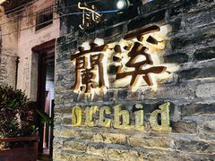 -三溪村