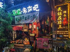 -民谣未来吧
