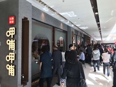 等位区-呷哺呷哺(长治万达店)
