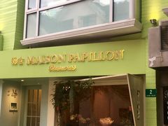 门面-蝶舍·MAISON PAPILLON