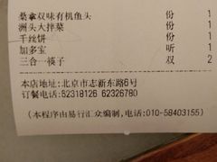 账单-橘子洲头湘菜馆