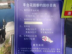 -丰台花园