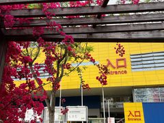 -宜家家居(高新商场店)