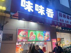 -味味香(团结湖店)