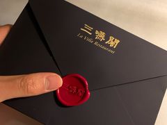 -三嚥阁 La Villa Restaurant