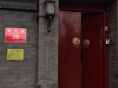 门面-程府宴-国宴(南长街·四合院店)