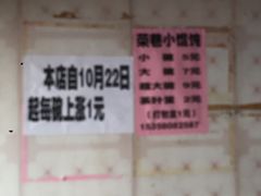 -荣巷小馄饨(荣巷店)