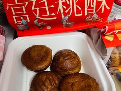 -詹记宫廷桃酥王(芜湖万达店)