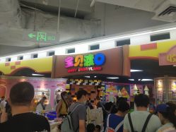 -宝贝渡口儿童游乐园(香炉礁山姆店)