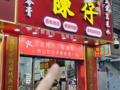-陳仔(北京路店)