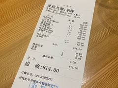 账单-酒吞(七宝领展广场店)