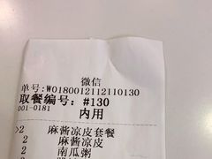 -魏家凉皮(协和店)