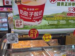 -味多美蛋糕(安定门店)